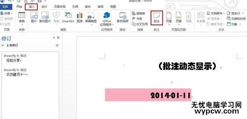 Word2013中显示批注的两种方法