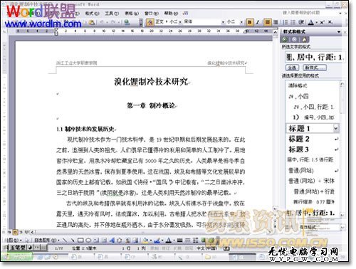 Word2003中怎样设置自动生成目录