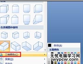 word2007如何设置插入的艺术字