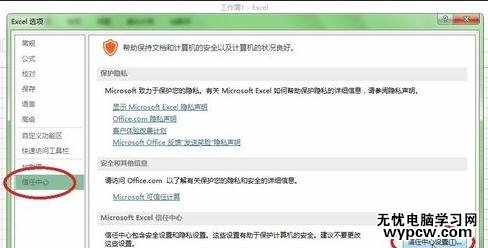 excel 2013 启用宏的方法_excel2013怎么启用宏的功能