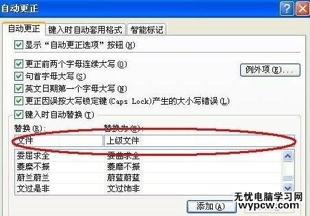 excel表格的常用技巧