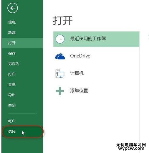 excel2013如何添加加载项excel2013添加加载项的教程