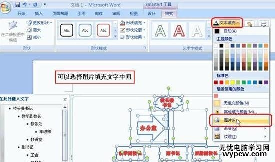 怎样在Word2007中插入组织结构图