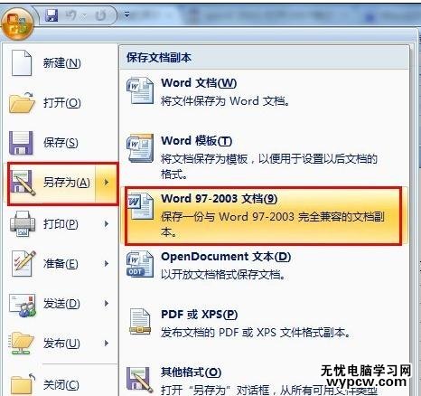 word2007转成2003的三种方法