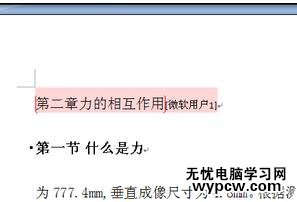 word2007插入和修改批注的两种方法