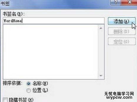 word2010中添加书签的两种方法