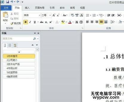 word2010中清除格式的两种方法