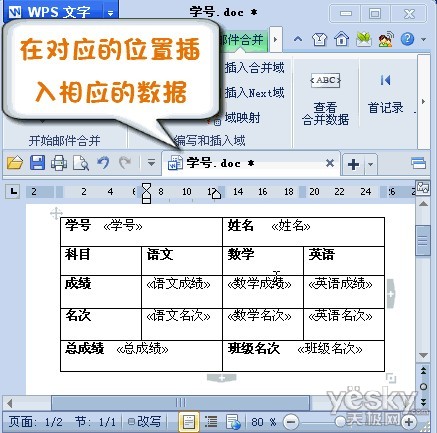 WPS2012邮件合并功能将数据插入成绩单
