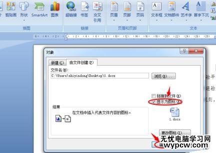 word2007在文档中插入对象两种方法