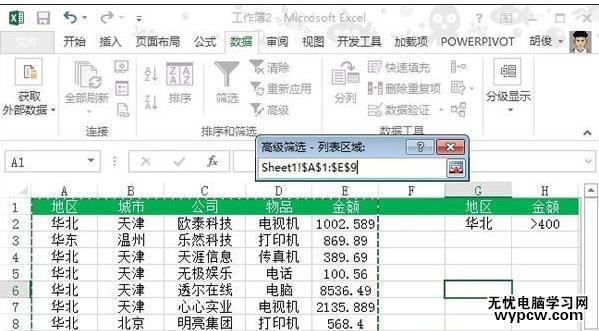 excel2013 筛选功能使用方法