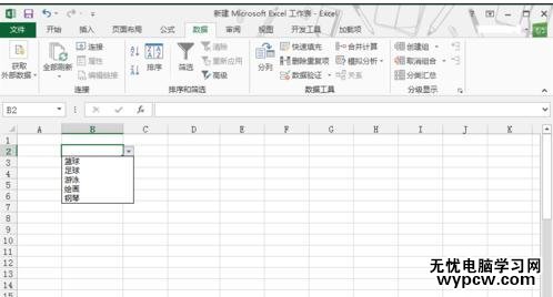 excel2013创建下拉表的方法