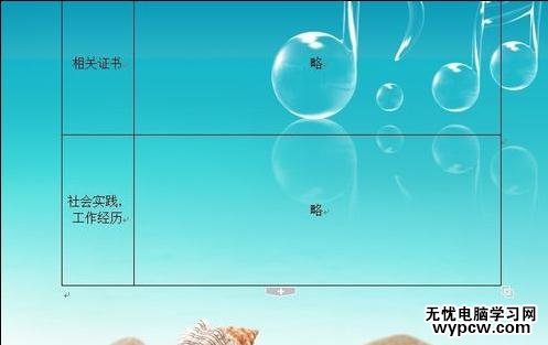 如何用word制作简历