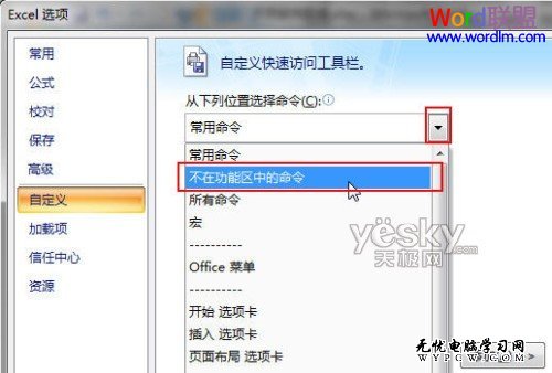 Excel2007开启语音朗读功能 让Excel开口说话