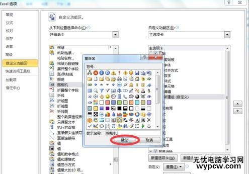 excel2010照相机功能的调出方法