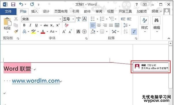 Word2013中显示批注的两种方法