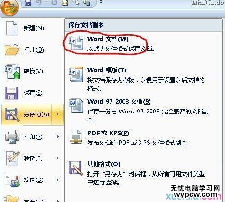 在word2007中组合图片的两种方法