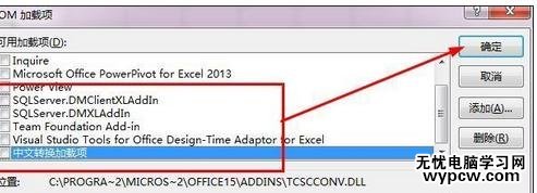 excel2013 启动慢的解决方法