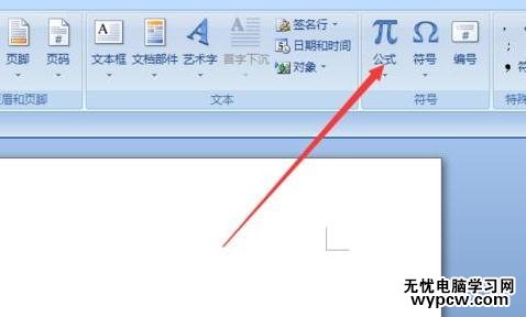 在word2007中插入数学公式的两种方法