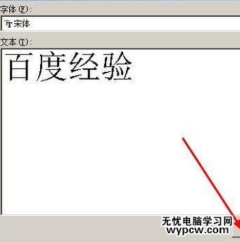 word中进行2007版艺术字的设置方法