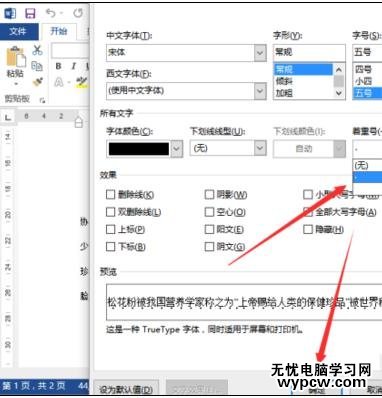 如何在word2013中添加着重号