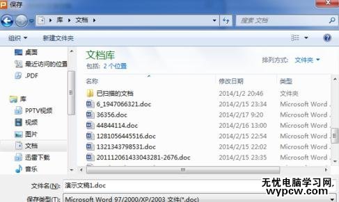 WPS演示怎么转换为WPS文字格式