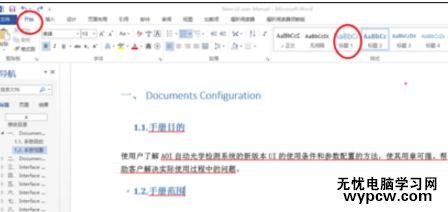 Word中进行文档统一设置标题格式的操作