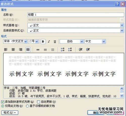 word2010自动生成目录的两种方法