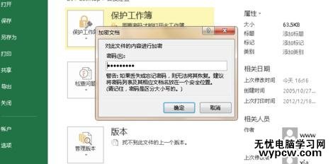 excel2013取消密码的教程_excel2013怎么取消密码