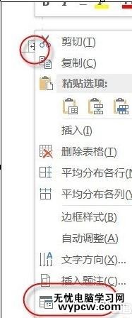 如何用word制作座位表