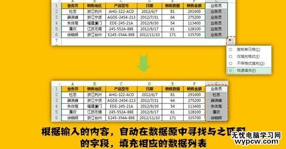 excel2013快速填充的使用教程