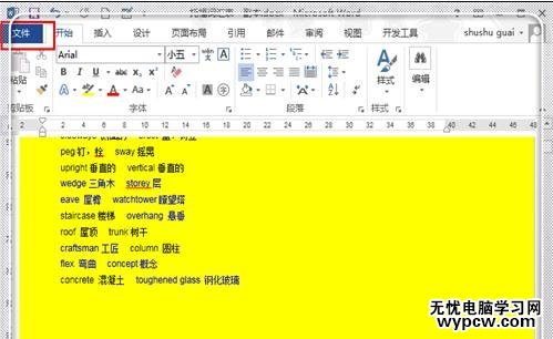 word2010中显示分节符的两种技巧