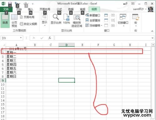 excel2013 冻结窗口的方法