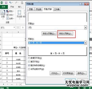 excel2013插入页码的方法