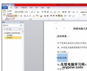 Word中进行文档标题分组设置的操作技巧