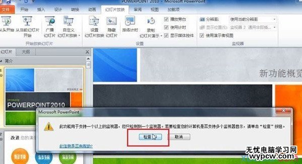 PPT备注放映时该如何做？