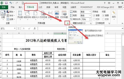 excel2013插入页码的方法