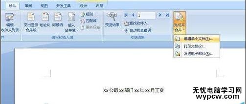 word2007如何制作工资条