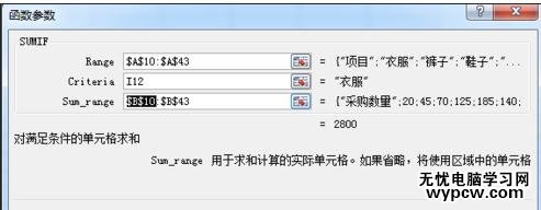 excel2010统计某类数据总量的方法