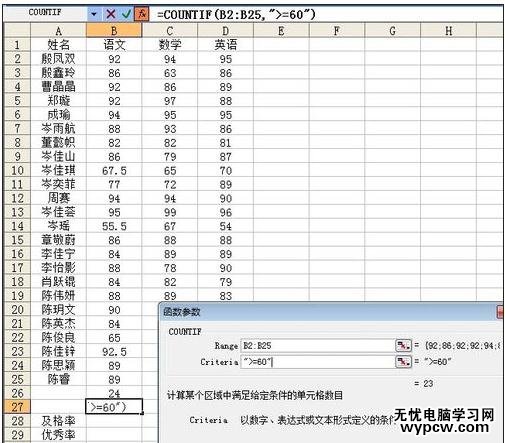 excel表格计算优秀及格率的教程