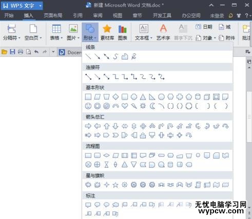 word如何制作流程图