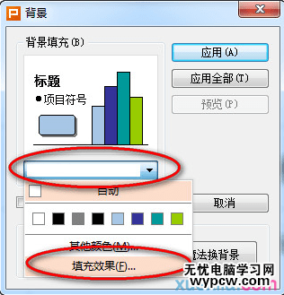 wps演示文稿设置背景教程