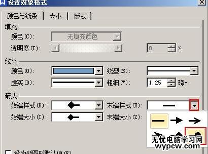 WPS文字怎么设置直线的起始点和终止点