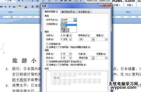 如何在word中设置段落居中