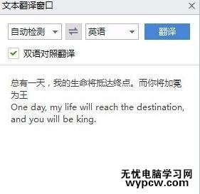 怎么在WPS文字中将中文翻译成英文