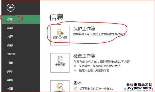 给excel2013加密的方法