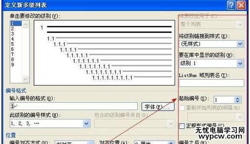 Word中2010版进行标题设置编号的操作技巧