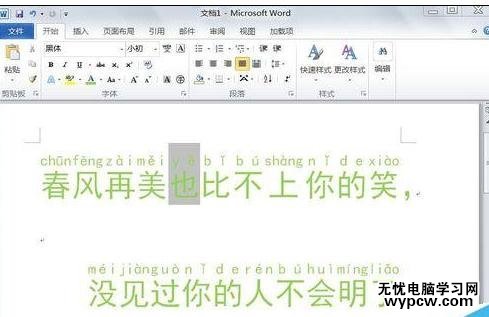 word2010中怎样将拼音加到字体右边