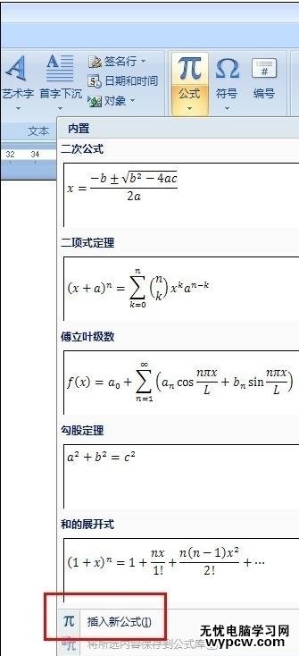 在word2007中插入数学公式的两种方法