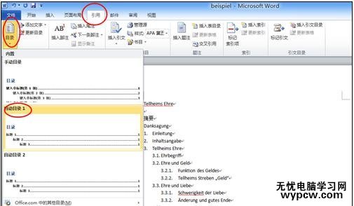 word2010自动生成目录的两种方法