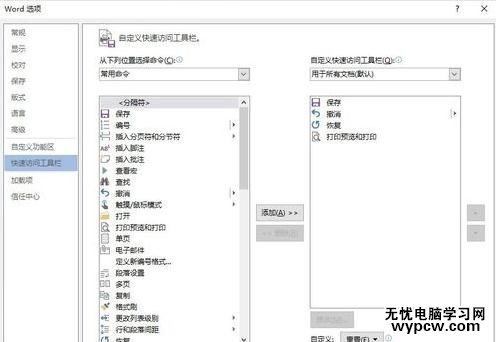 word2013打印预览在哪的解决方法